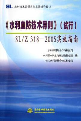 《水利血防技術導則 pdf epub mobi 電子書 下載