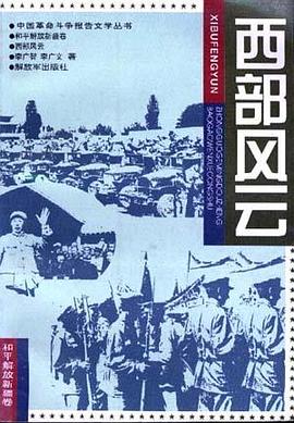 西部风云 pdf epub mobi 电子书 下载