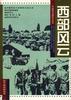 西部风云 pdf epub mobi 下载