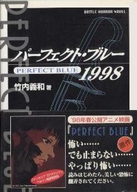 パーフェクト・ブルー 完全変態 pdf epub mobi 下载