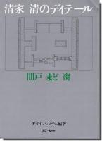 間戸 まど 窗 pdf epub mobi 电子书 下载