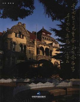 青島德國總督樓舊址博物館 pdf epub mobi 電子書 下載