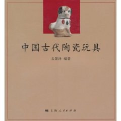 中国古代陶瓷玩具 pdf epub mobi 电子书 下载