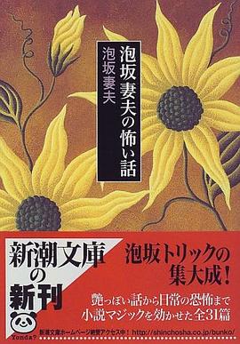 泡坂妻夫の怖い話 pdf epub mobi 电子书 下载