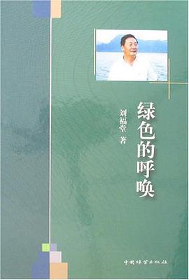 绿色的呼唤