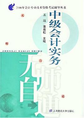 中级会计实务 pdf epub mobi 电子书 下载