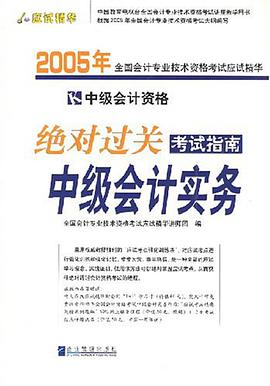 中级会计实务