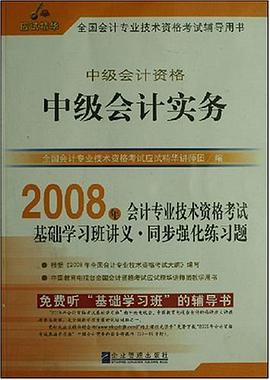 中级会计实务 pdf epub mobi 电子书 下载