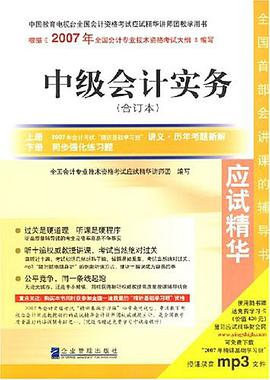 中级会计实务 pdf epub mobi 下载