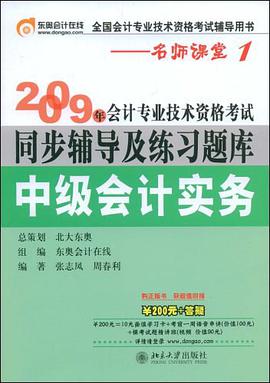中级会计实务 pdf epub mobi 电子书 下载
