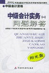 中级会计实务 pdf epub mobi 电子书 下载