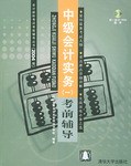 中级会计实务 pdf epub mobi 下载