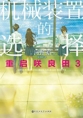 重启咲良田 3 pdf epub mobi 电子书 下载