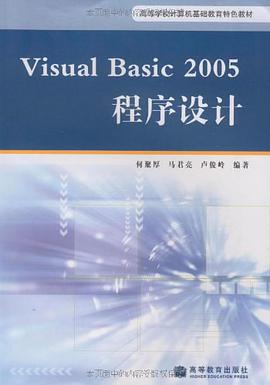 Visual Basic2005程序设计 pdf epub mobi 电子书 下载
