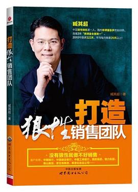 打造狼性销售团队 pdf epub mobi 电子书 下载