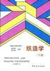织造学(下册) pdf epub mobi 电子书 下载