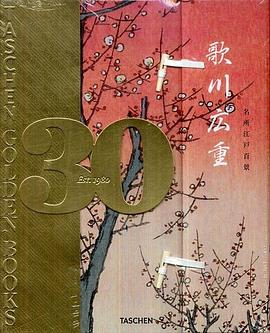 歌川広重 名所江戸百景 pdf epub mobi 电子书 下载