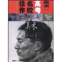 美術高考名校佳作 pdf epub mobi 電子書 下載