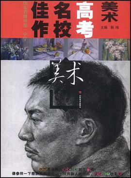 美術高考名校佳作 pdf epub mobi 電子書 下載