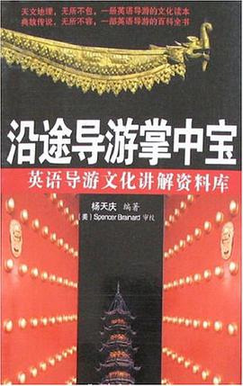 沿途导游掌中宝 pdf epub mobi 电子书 下载
