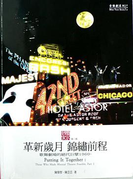 音樂劇史記 2 : 革新歲月 錦繡前程 pdf epub mobi 電子書 下載