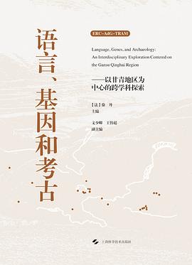 语言、基因和考古 pdf epub mobi 电子书 下载