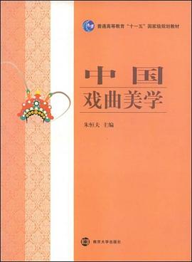 中国戏曲美学 pdf epub mobi 电子书 下载