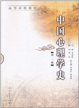 中国心理学史 pdf epub mobi 电子书 下载