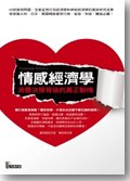 情感經濟學 pdf epub mobi 電子書 下載