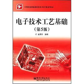 电子技术工艺基础 pdf epub mobi 电子书 下载
