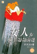 女人在树上匍匐前进 pdf epub mobi 电子书 下载