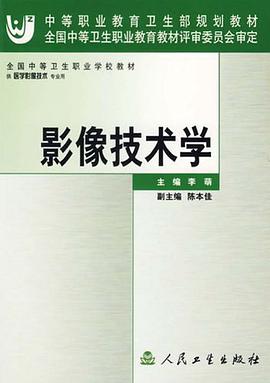 影像技术学 pdf epub mobi 电子书 下载