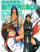 春风爆破传BITTER☆BOP pdf epub mobi 电子书 下载