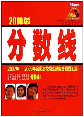 2010版分数线 pdf epub mobi 电子书 下载