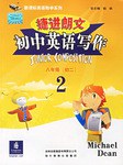 捷进朗文初中英语写作2 pdf epub mobi 电子书 下载