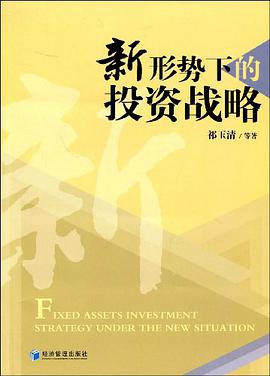 新形势下的投资战略