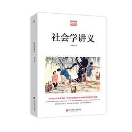 社会学讲义 pdf epub mobi 电子书 下载