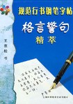 规范行书钢笔字帖 pdf epub mobi 电子书 下载