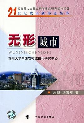 无形城市 pdf epub mobi 电子书 下载