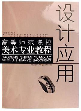 设计应用 pdf epub mobi 电子书 下载