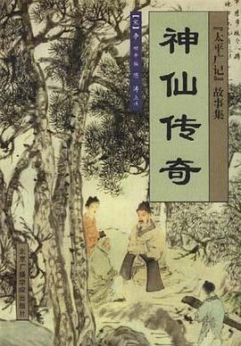 神仙传奇 pdf epub mobi 电子书 下载