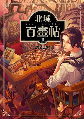 北城百畫帖 2 pdf epub mobi 电子书 下载
