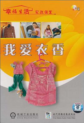 我爱衣香 pdf epub mobi 电子书 下载