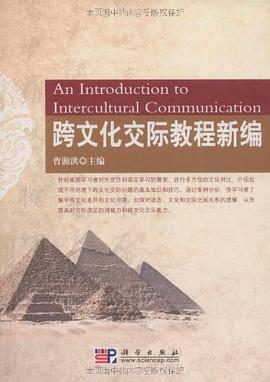 跨文化交际教程新编 pdf epub mobi 电子书 下载