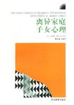离异家庭子女心理 pdf epub mobi 电子书 下载