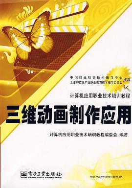 三維動畫製作應用 pdf epub mobi 電子書 下載