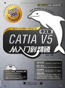 CATIA V5中文版从入门到精通 pdf epub mobi 电子书 下载