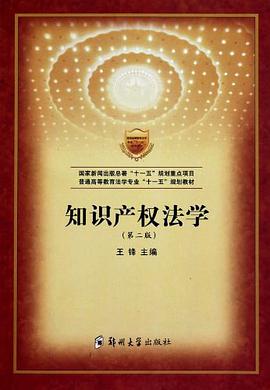 知识产权法学 第二版 pdf epub mobi 电子书 下载