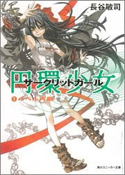 円環少女1 pdf epub mobi 電子書 下載