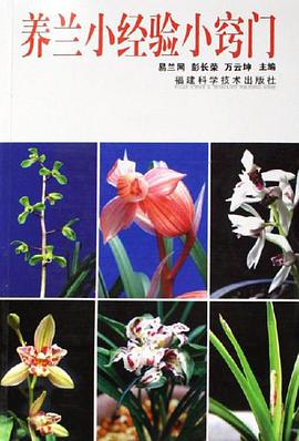 养兰小经验小窍门 pdf epub mobi 电子书 下载